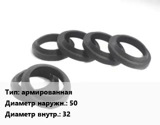 Манжета РТИ армированная D=50х32